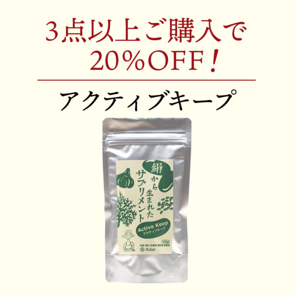 【3点以上20%OFF】アクティブキープ160g