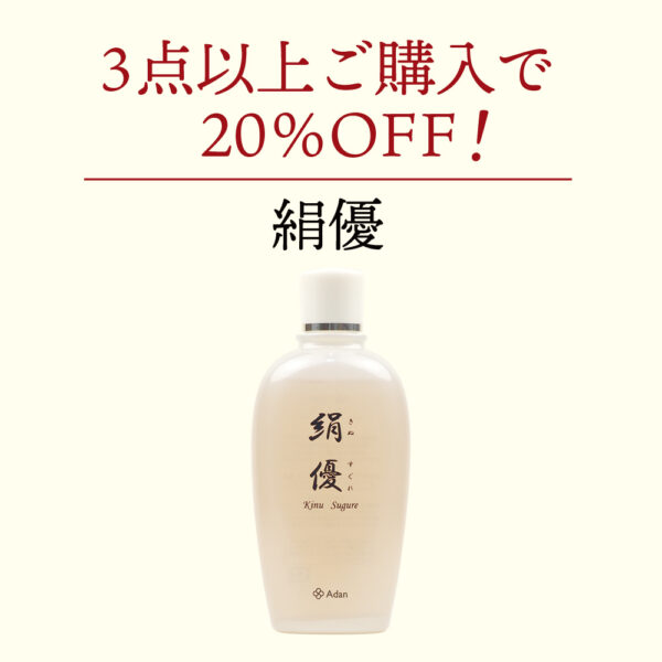 【3点以上20%OFF】絹優150ｍL