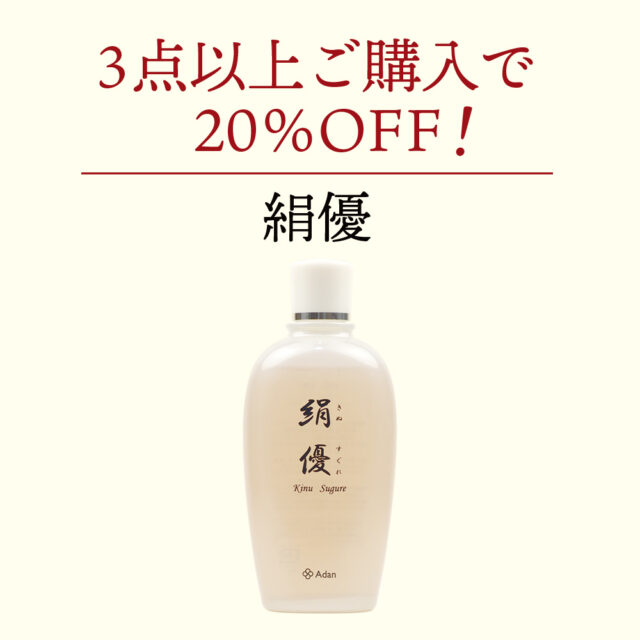 【3点以上20%OFF】絹優150ｍL