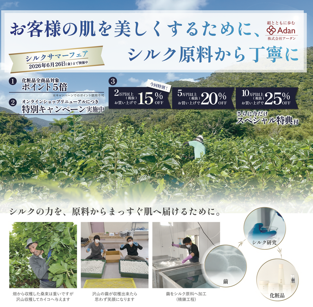 【化粧品最大25％OFF＆特典も！】 6/26(金)まで『Silk Summer Fair2026』開催