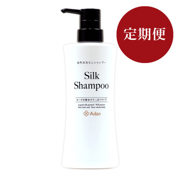 【定期便】シルクシャンプー　500ｍL