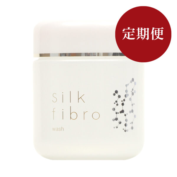 【定期便】シルクフィブロ　ウォッシュ　110g