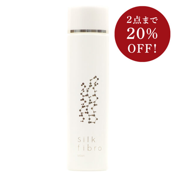 シルクフィブロ　ローション　120ｍL　（初回送料無料＆20%OFF）